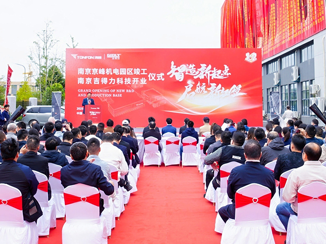 Smart Manufacturing at a New Starting Point — Nanjing Jingfeng Electromechanical Industrial Park Completed and Nanjing Gidely Technology Officially Opens