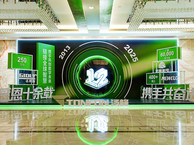 Celebrating 12 Years of Excellence — Tangfeng Electromechanical Marks Its 12th Anniversary